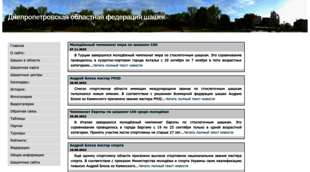 shashki-dnepr.org.ua