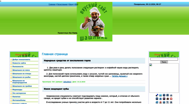 shashlick.ucoz.ru