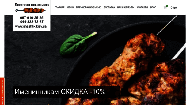 shashlik.kiev.ua