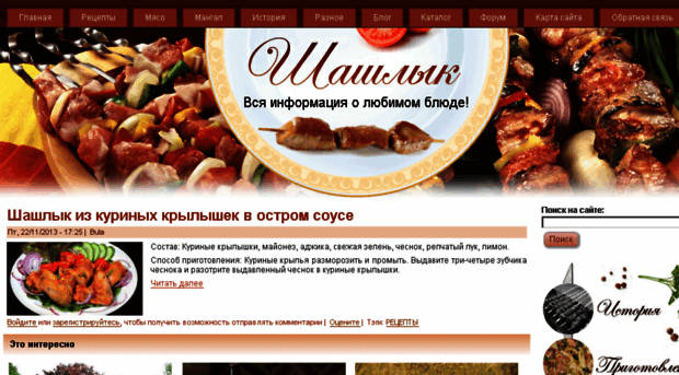 shashlik.net