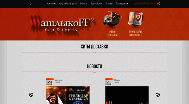 shashlik54.ru