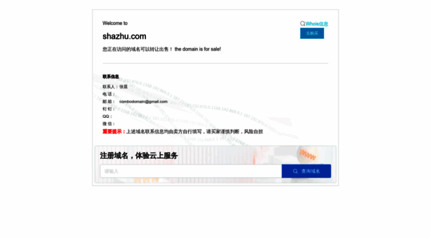 shazhu.com
