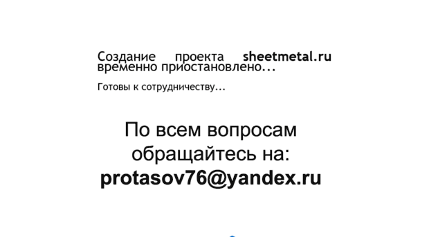 sheetmetal.ru