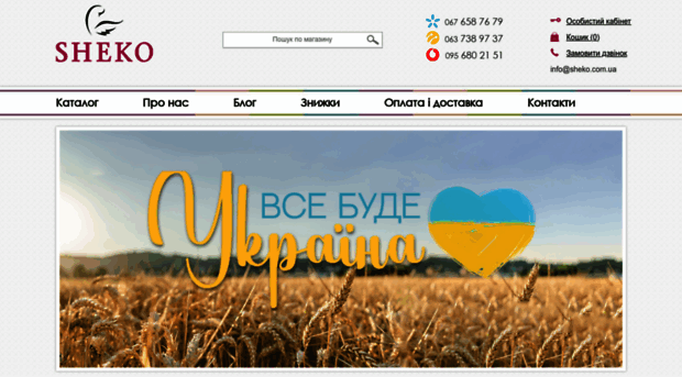sheko.com.ua