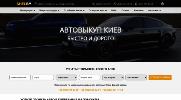 shelby.com.ua