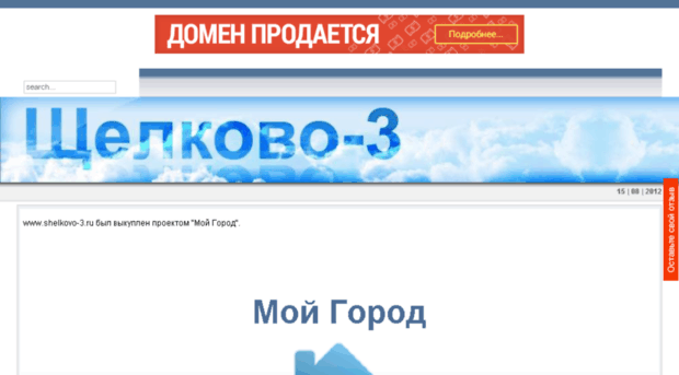 shelkovo-3.ru