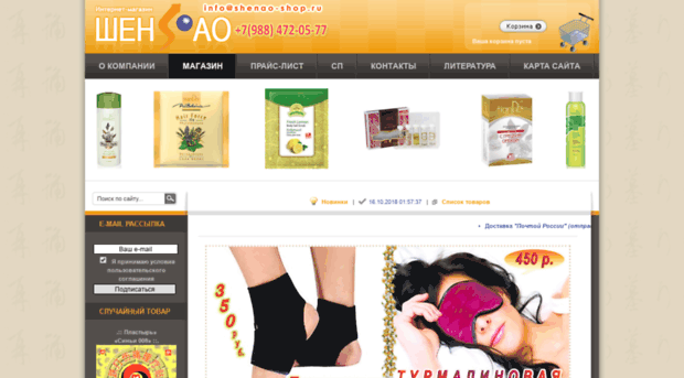 shenao-shop.ru