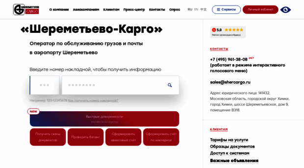 shercargo.ru