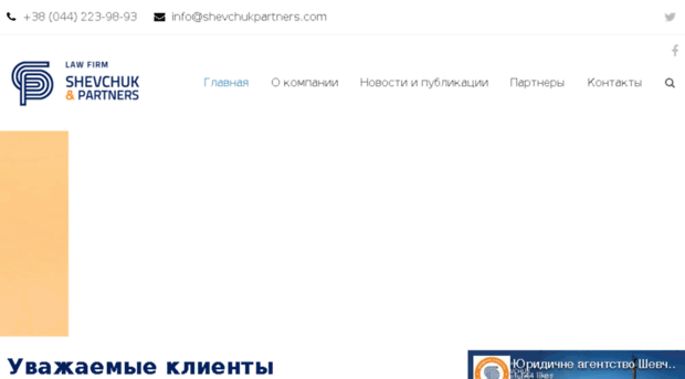 shevchukpartners.com