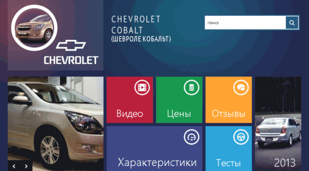 shevrole-cobalt.ru