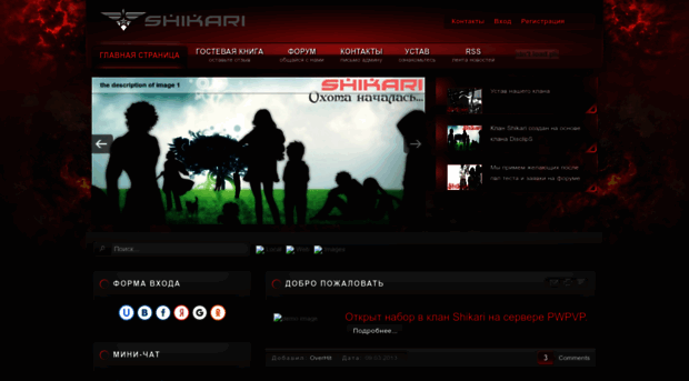 shikari.clan.su