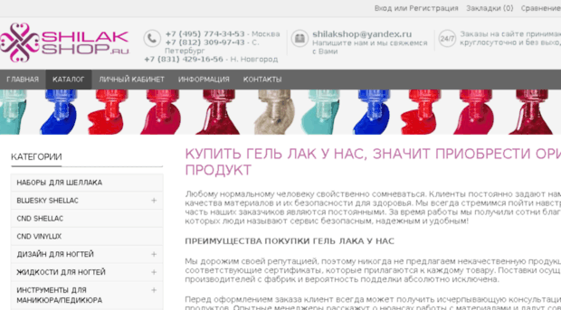 shilak-shop.ru