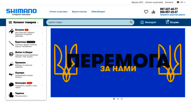 shimano.kiev.ua