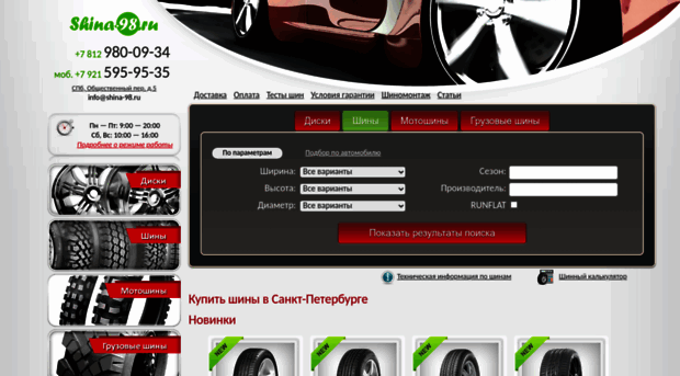 shina-98.ru
