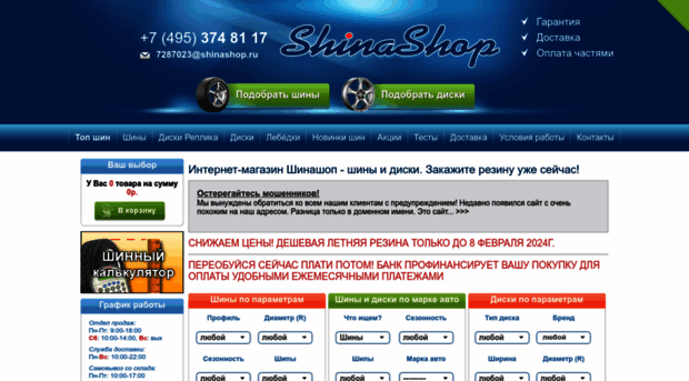 shinashop.ru