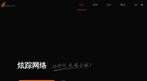 shinezone.com