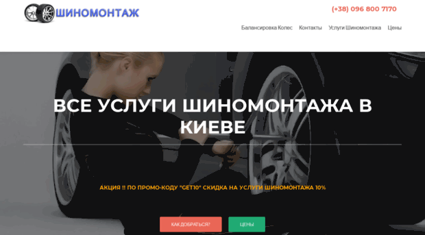 shinomontazh.in.ua
