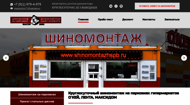 shinomontazhspb.ru