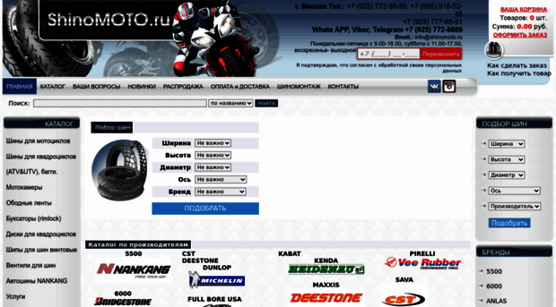 shinomoto.ru