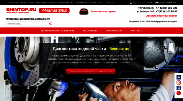 shintop.ru