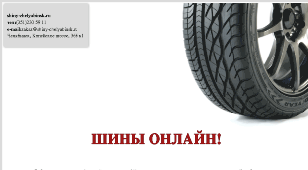 shiny-chelyabinsk.ru
