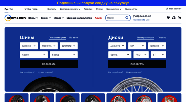shiny-diski.com.ua