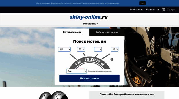 shiny-online.ru