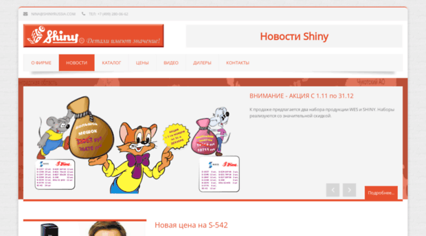 shinyrussia.com