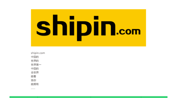 shipin.com
