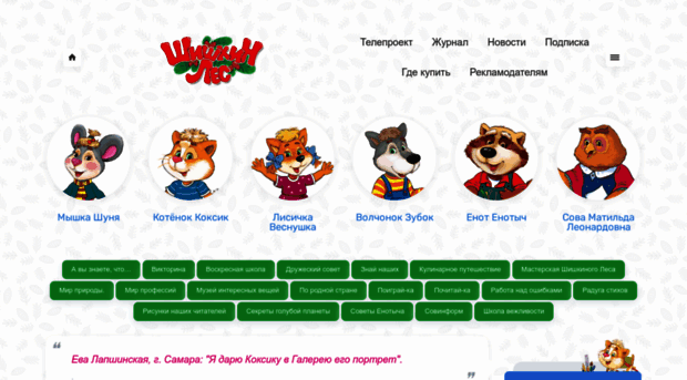 shishkinles.ru