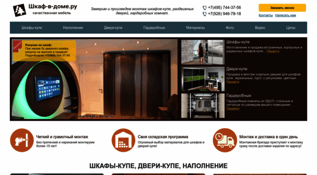shkaf-v-dome.ru