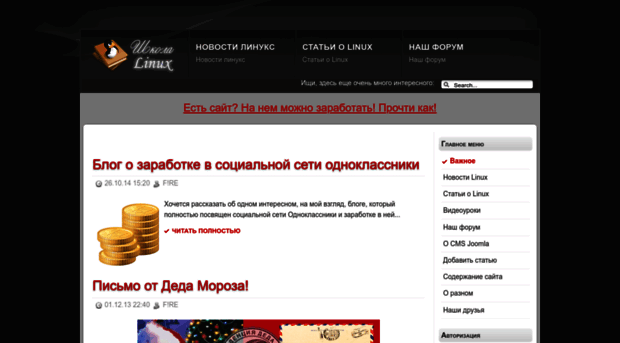 shkola-linux.ru