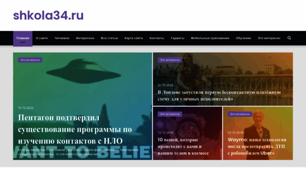 shkola34.ru