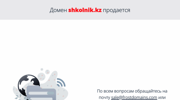 shkolnik.kz