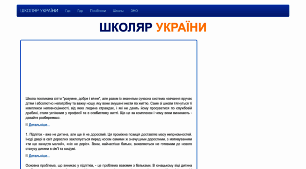 shkolyar.in.ua