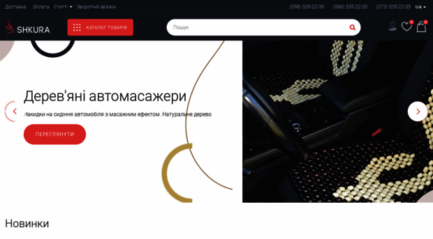 shkura.com.ua