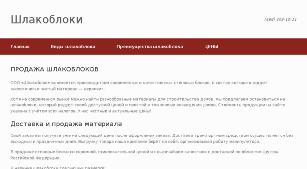 shlakbloki.ru