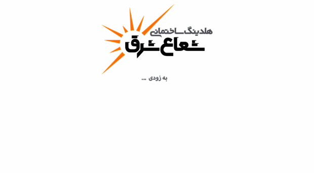 shoaeshargh.com