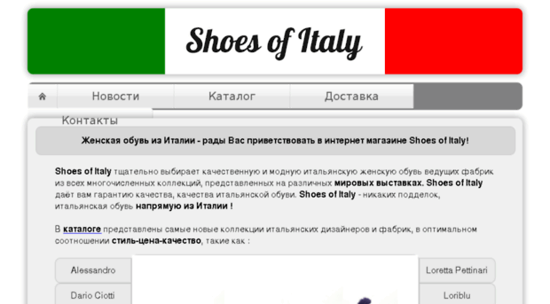 shoesofitaly.ru