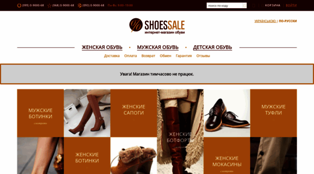 shoessale.com.ua