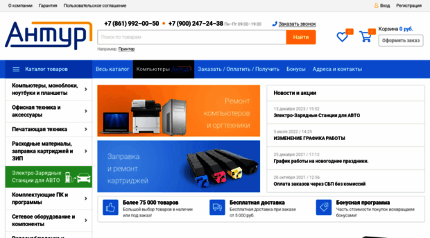 shop-anturcomp.ru
