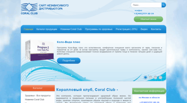 shop-coralclub.ru