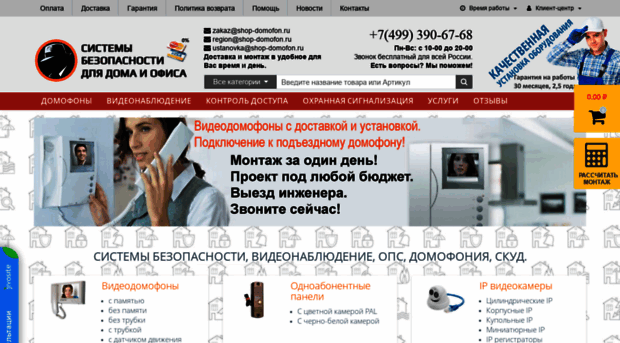 shop-domofon.ru
