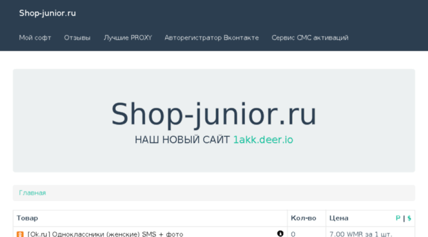 shop-junior.ru