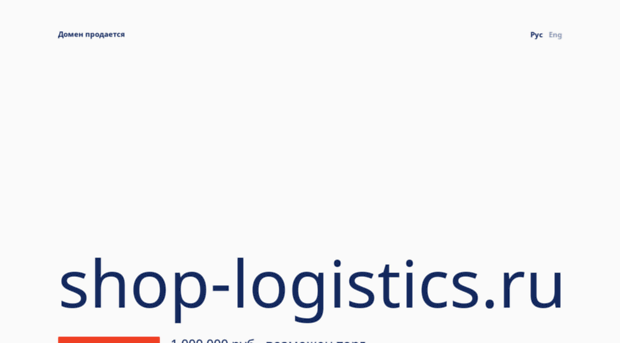 shop-logistics.ru