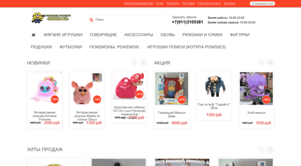 shop-minion.ru