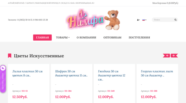 shop-nimfa.ru
