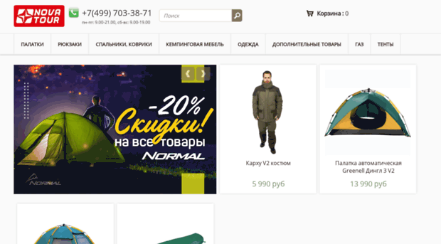 shop-novatour.ru