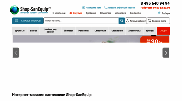 shop-sanequip.ru