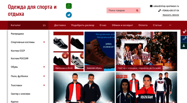 shop-sportwear.ru